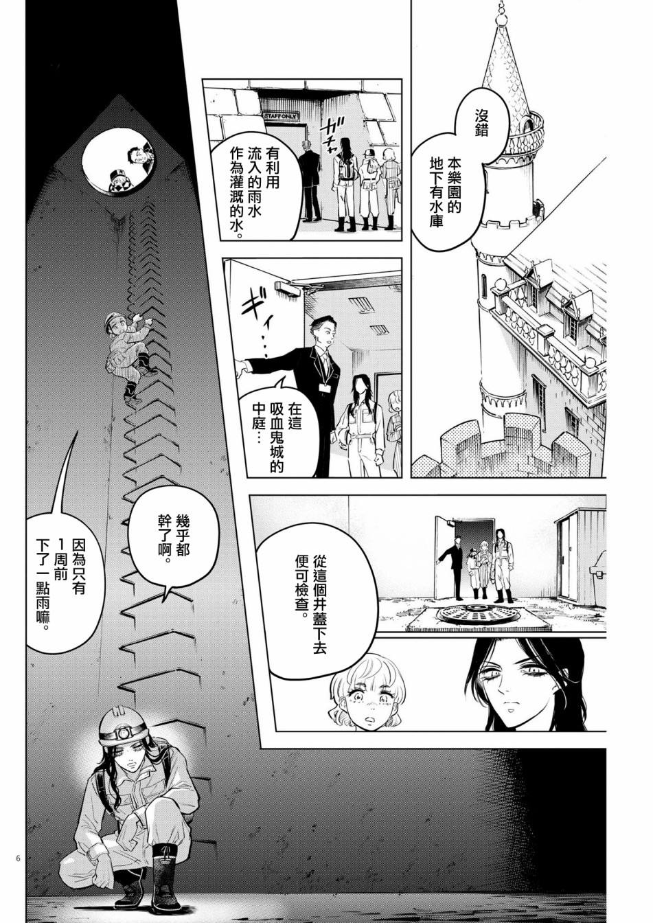 《植物病理学成就明日的你》漫画最新章节第4话 诅咒乐园事件（2）免费下拉式在线观看章节第【6】张图片