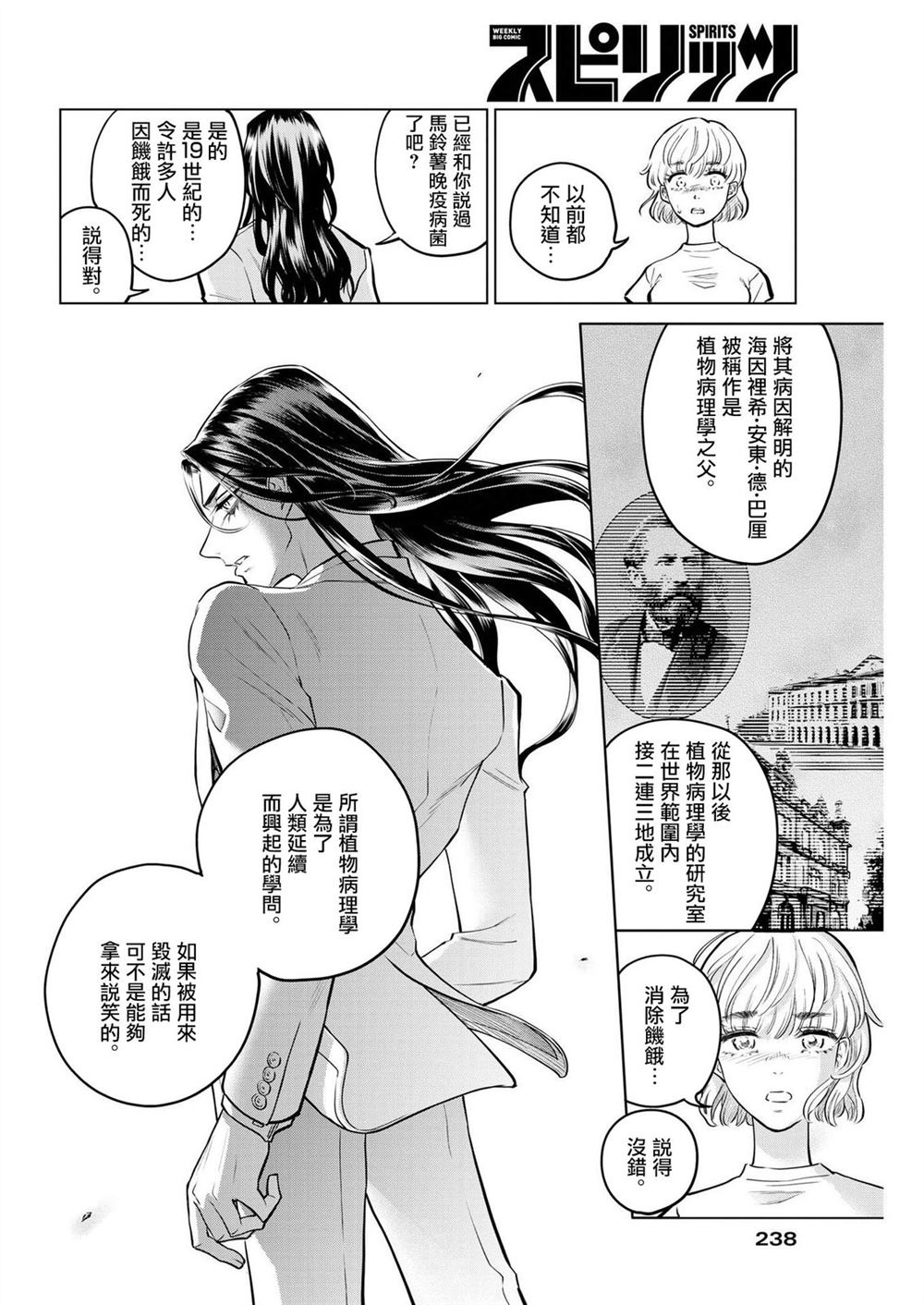 《植物病理学成就明日的你》漫画最新章节第5话 诅咒乐园事件（3）免费下拉式在线观看章节第【11】张图片