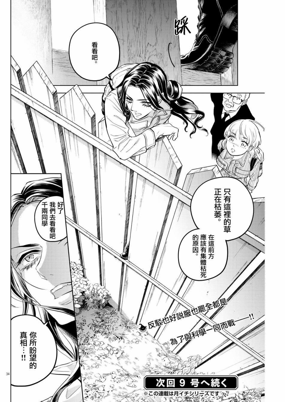 《植物病理学成就明日的你》漫画最新章节第4话 诅咒乐园事件（2）免费下拉式在线观看章节第【33】张图片