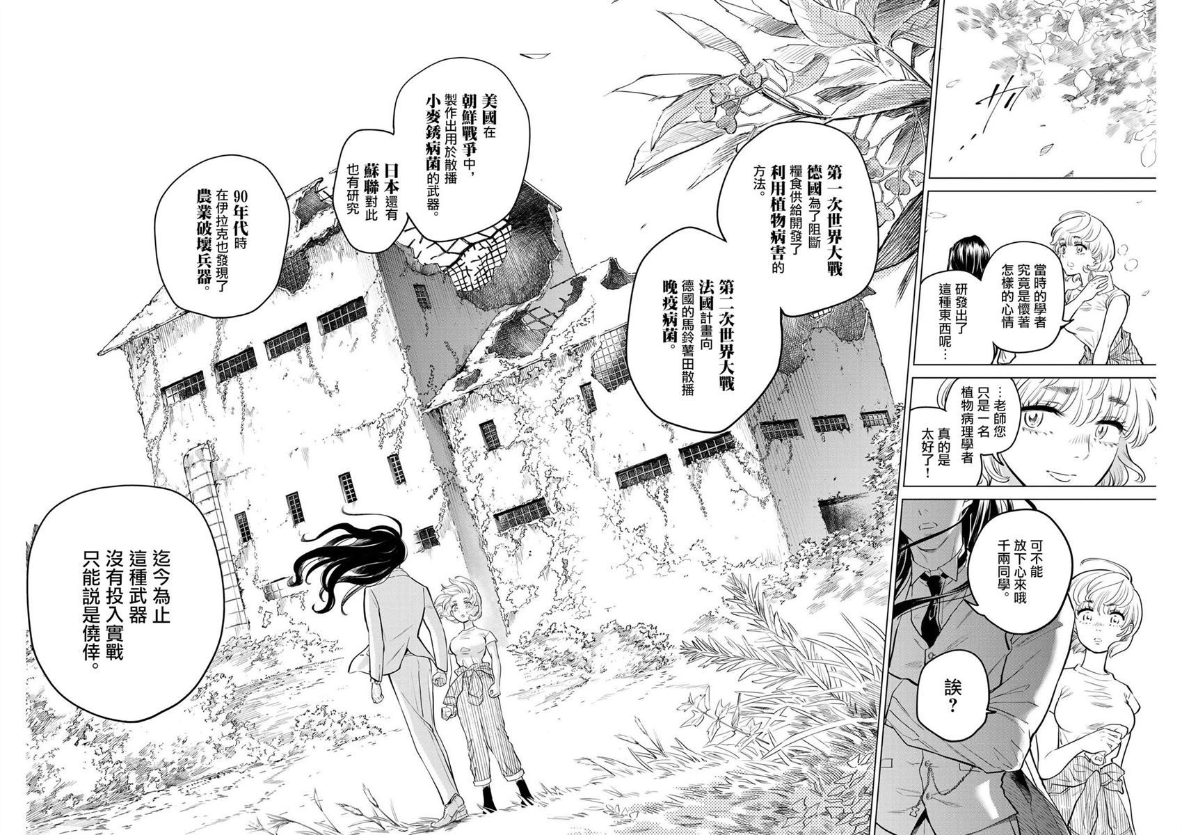 《植物病理学成就明日的你》漫画最新章节第5话 诅咒乐园事件（3）免费下拉式在线观看章节第【10】张图片