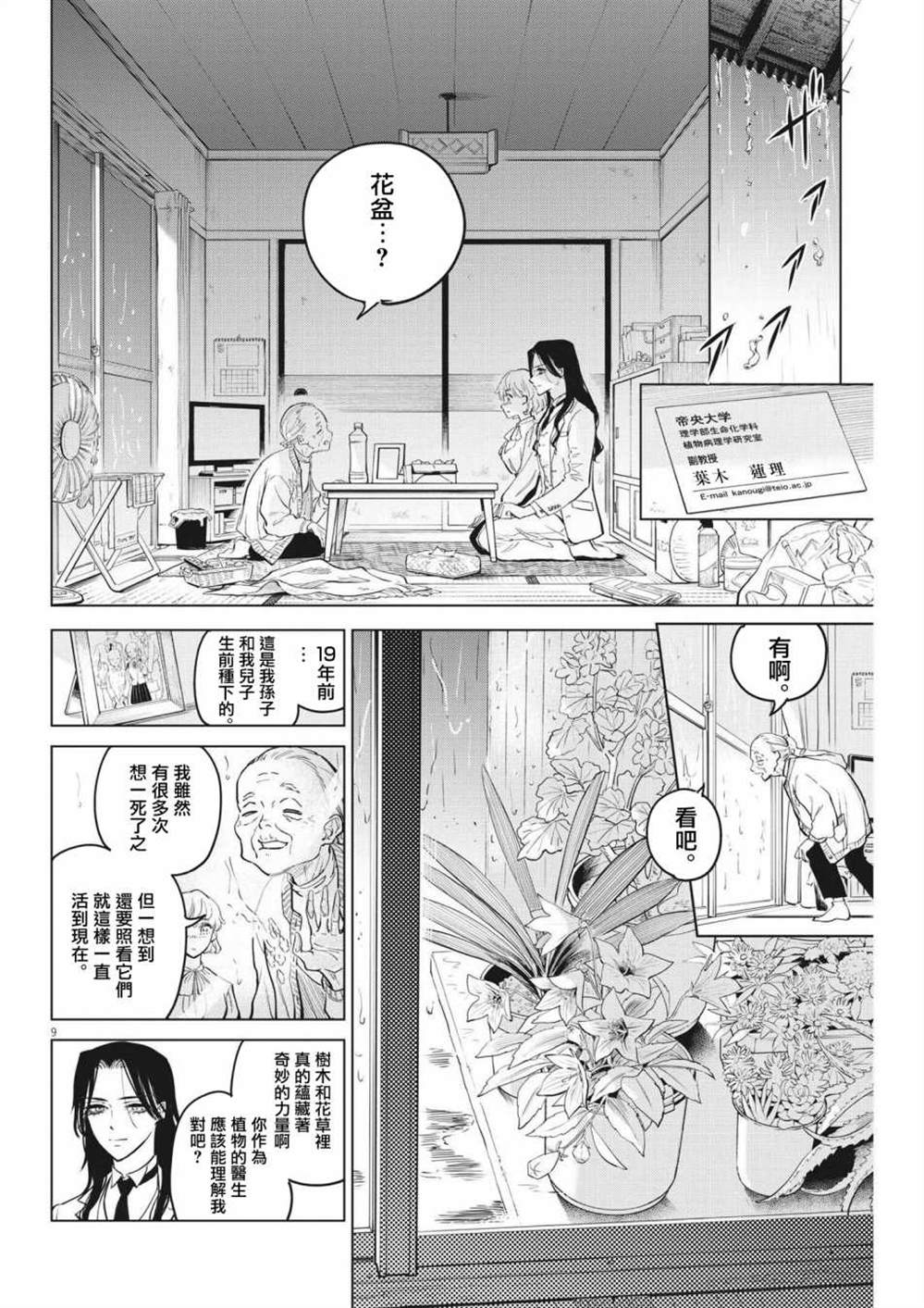 《植物病理学成就明日的你》漫画最新章节第2话免费下拉式在线观看章节第【9】张图片