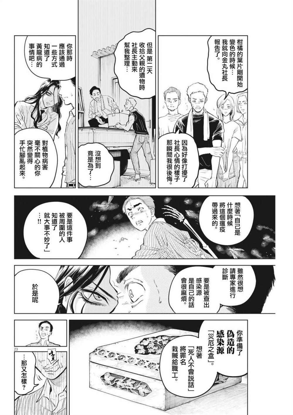 《植物病理学成就明日的你》漫画最新章节第2话免费下拉式在线观看章节第【23】张图片