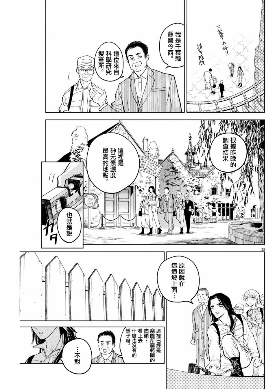 《植物病理学成就明日的你》漫画最新章节第4话 诅咒乐园事件（2）免费下拉式在线观看章节第【32】张图片