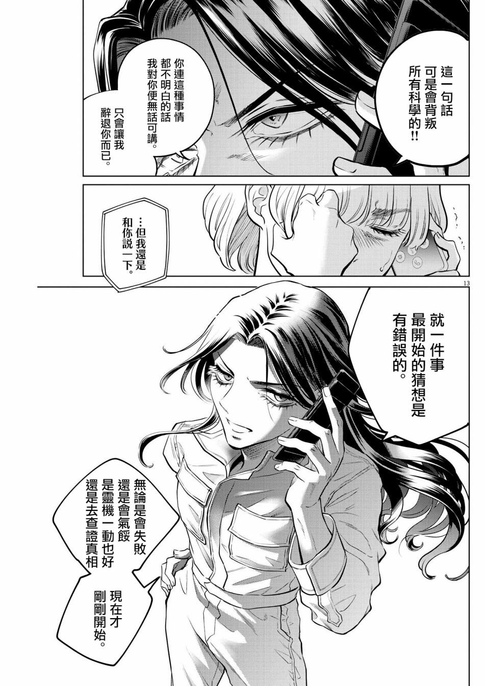 《植物病理学成就明日的你》漫画最新章节第4话 诅咒乐园事件（2）免费下拉式在线观看章节第【13】张图片