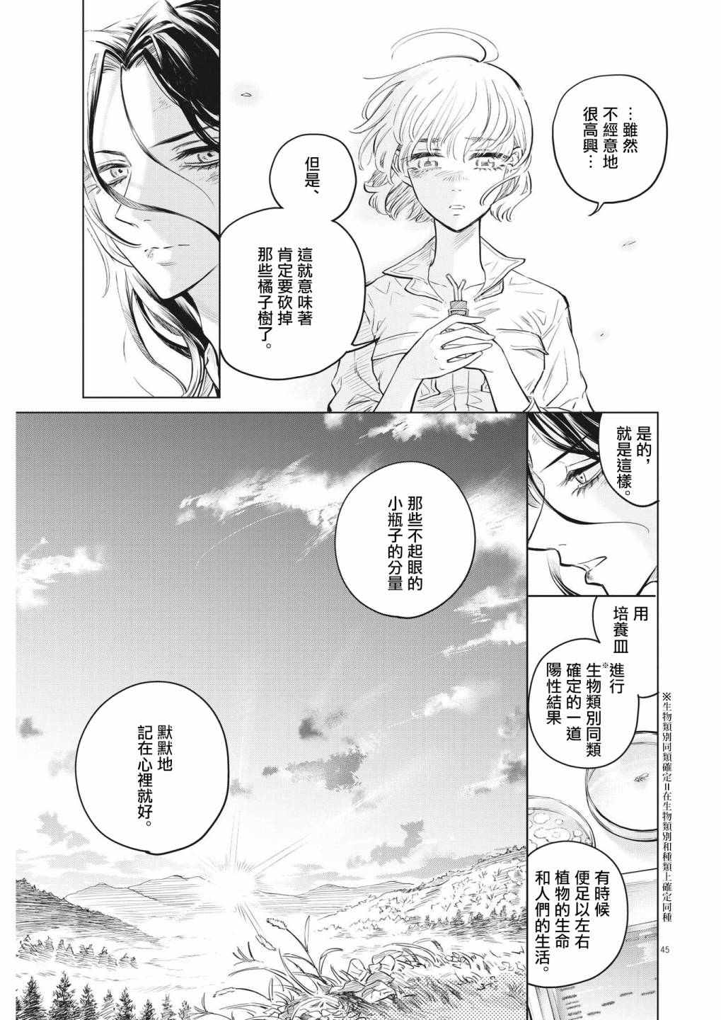 《植物病理学成就明日的你》漫画最新章节第1话 灾厄之盒事件（1）免费下拉式在线观看章节第【45】张图片