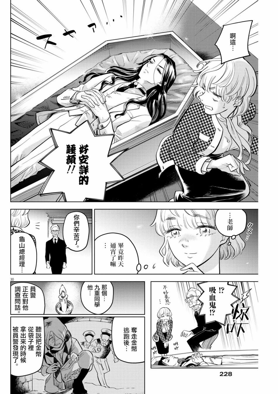 《植物病理学成就明日的你》漫画最新章节第4话 诅咒乐园事件（2）免费下拉式在线观看章节第【29】张图片