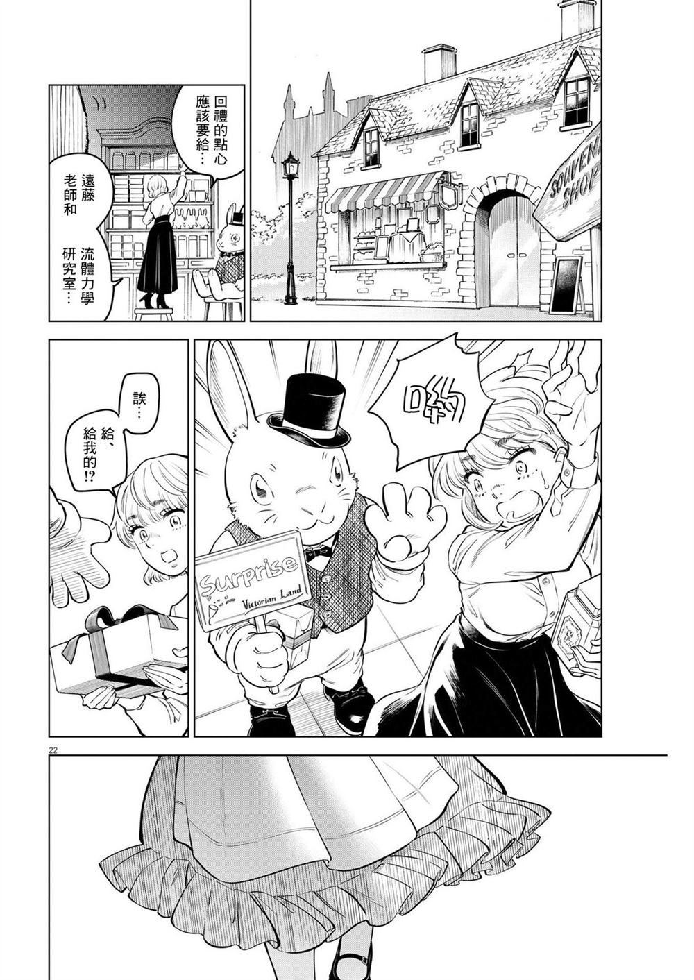 《植物病理学成就明日的你》漫画最新章节第5话 诅咒乐园事件（3）免费下拉式在线观看章节第【21】张图片