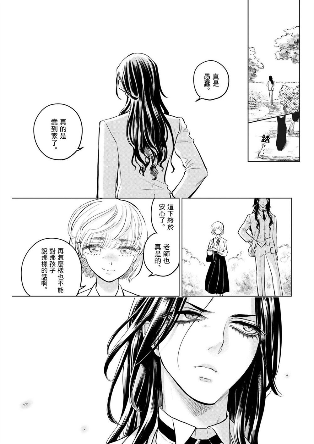 《植物病理学成就明日的你》漫画最新章节第5话 诅咒乐园事件（3）免费下拉式在线观看章节第【20】张图片