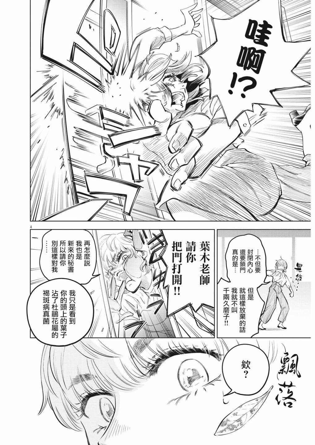 《植物病理学成就明日的你》漫画最新章节第1话 灾厄之盒事件（1）免费下拉式在线观看章节第【4】张图片