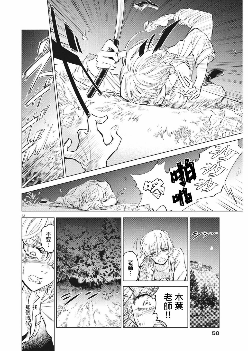 《植物病理学成就明日的你》漫画最新章节第1话 灾厄之盒事件（1）免费下拉式在线观看章节第【42】张图片