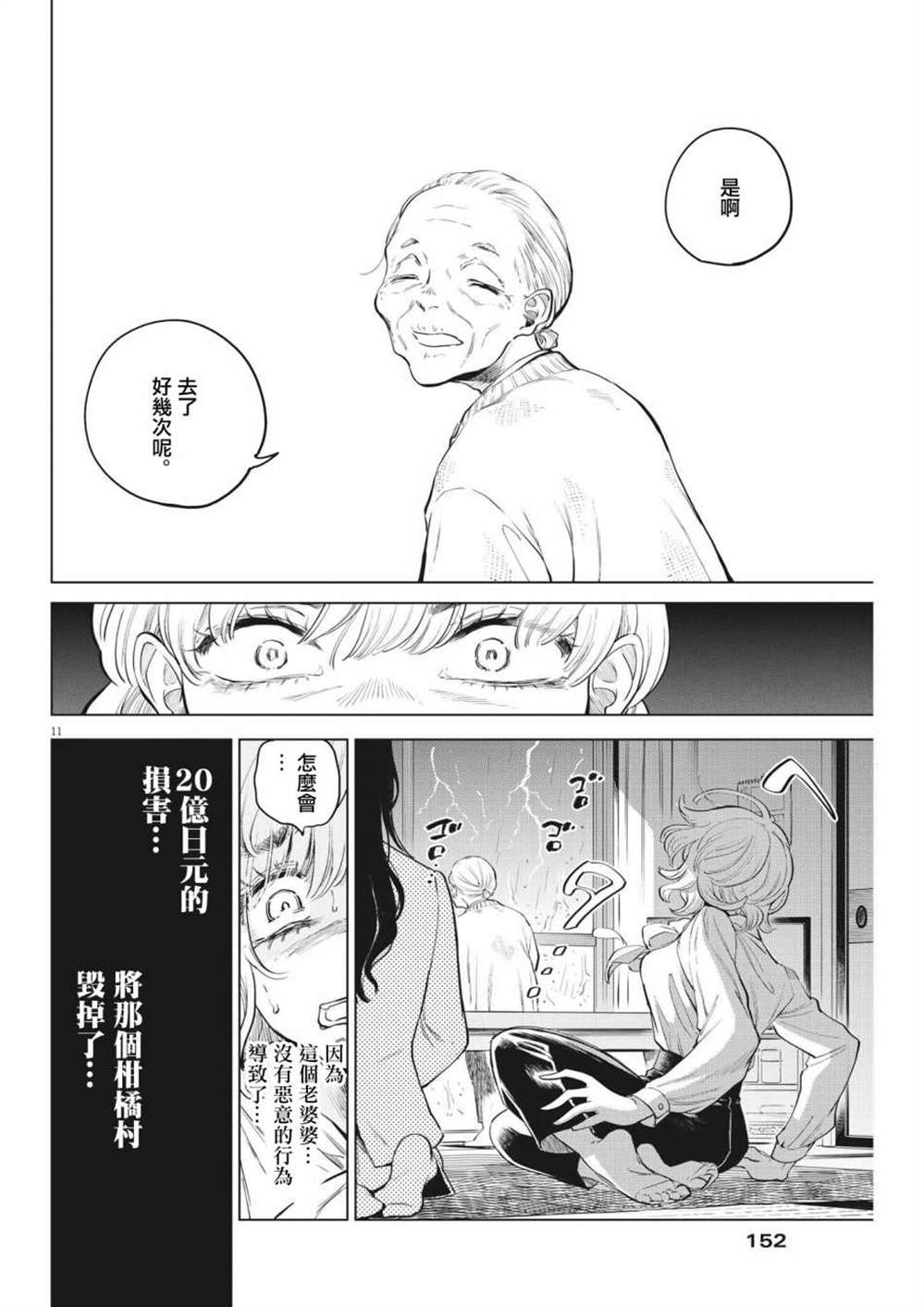 《植物病理学成就明日的你》漫画最新章节第2话免费下拉式在线观看章节第【11】张图片