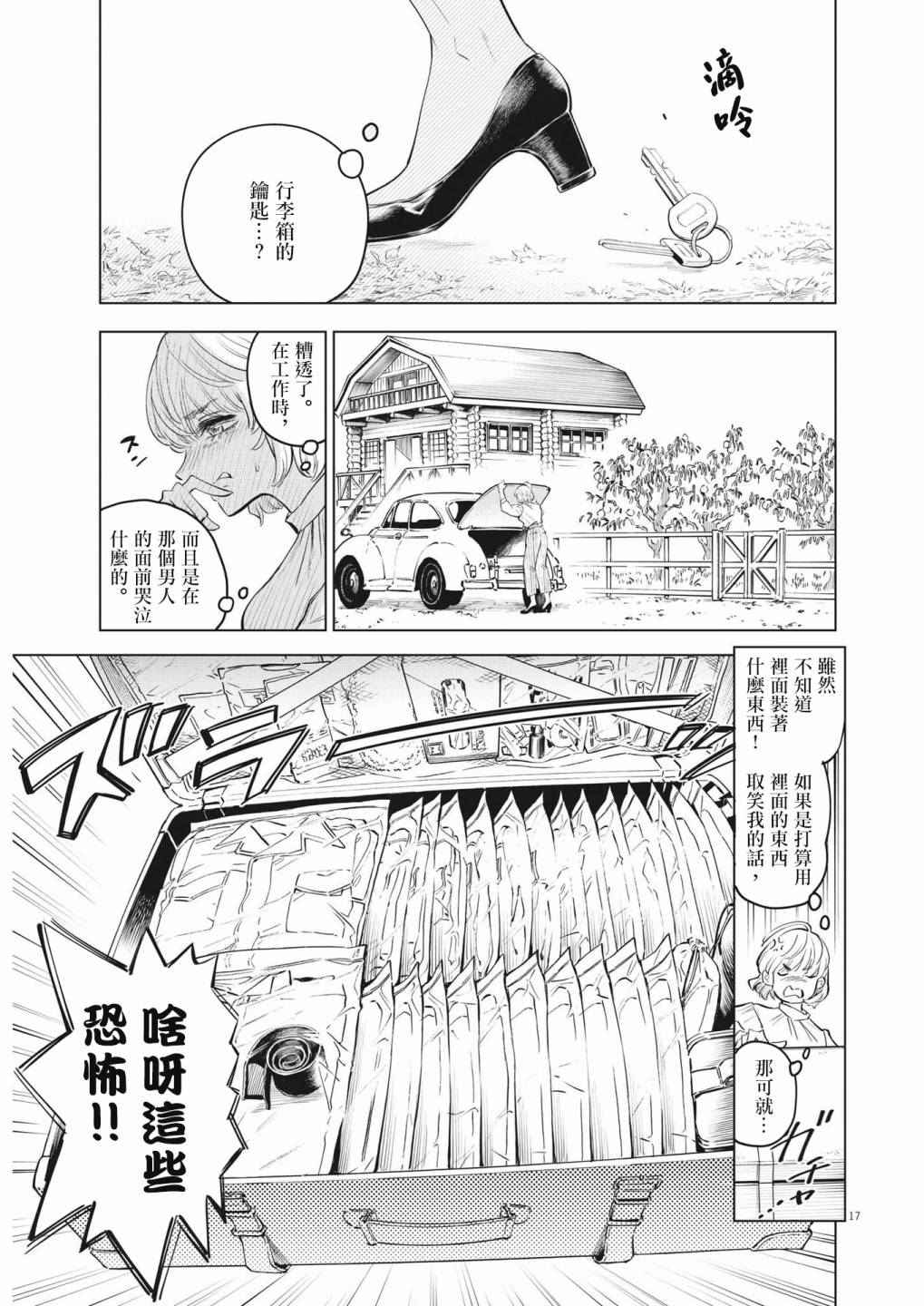 《植物病理学成就明日的你》漫画最新章节第1话 灾厄之盒事件（1）免费下拉式在线观看章节第【17】张图片