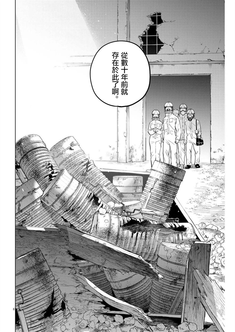 《植物病理学成就明日的你》漫画最新章节第5话 诅咒乐园事件（3）免费下拉式在线观看章节第【8】张图片