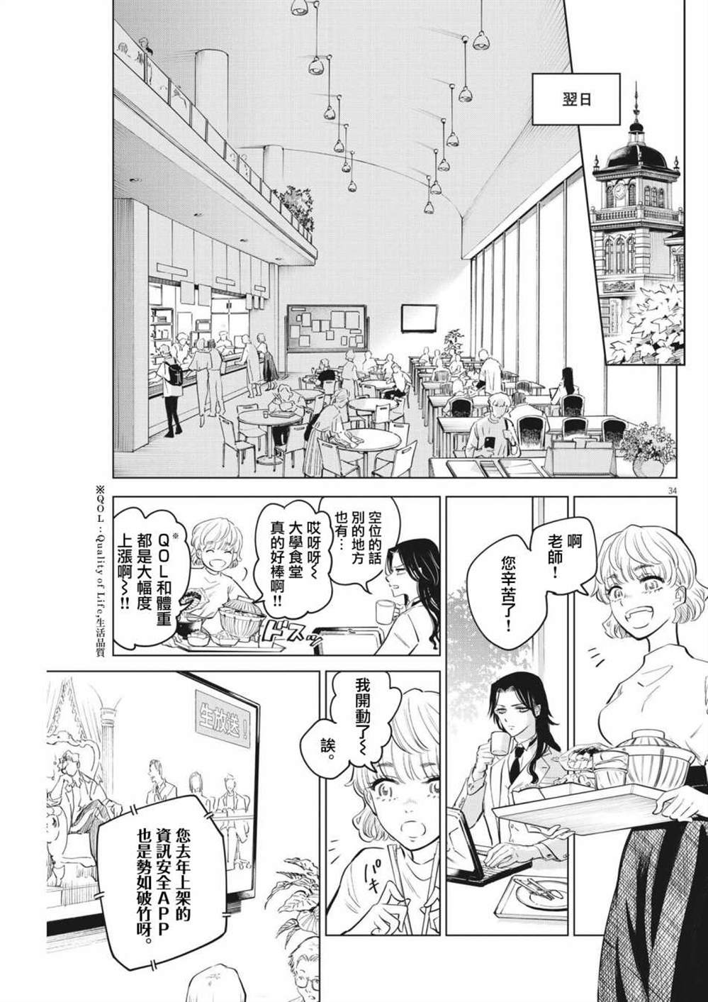 《植物病理学成就明日的你》漫画最新章节第2话免费下拉式在线观看章节第【34】张图片