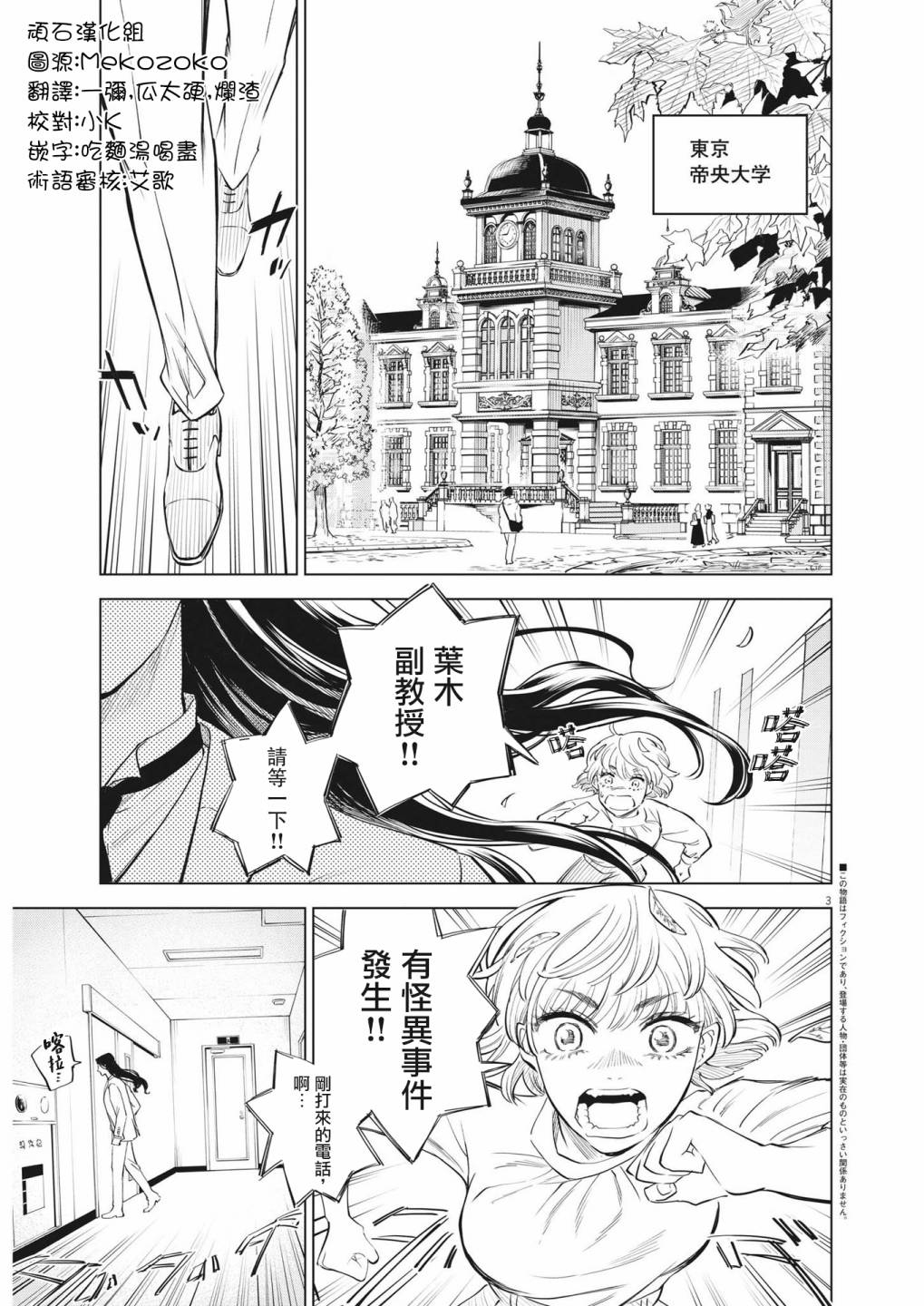 《植物病理学成就明日的你》漫画最新章节第1话 灾厄之盒事件（1）免费下拉式在线观看章节第【3】张图片