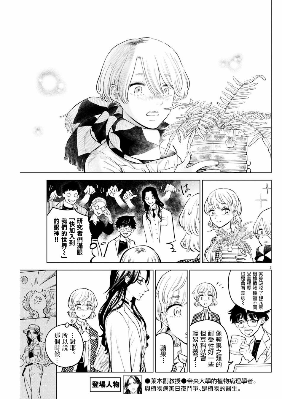 《植物病理学成就明日的你》漫画最新章节第4话 诅咒乐园事件（2）免费下拉式在线观看章节第【3】张图片