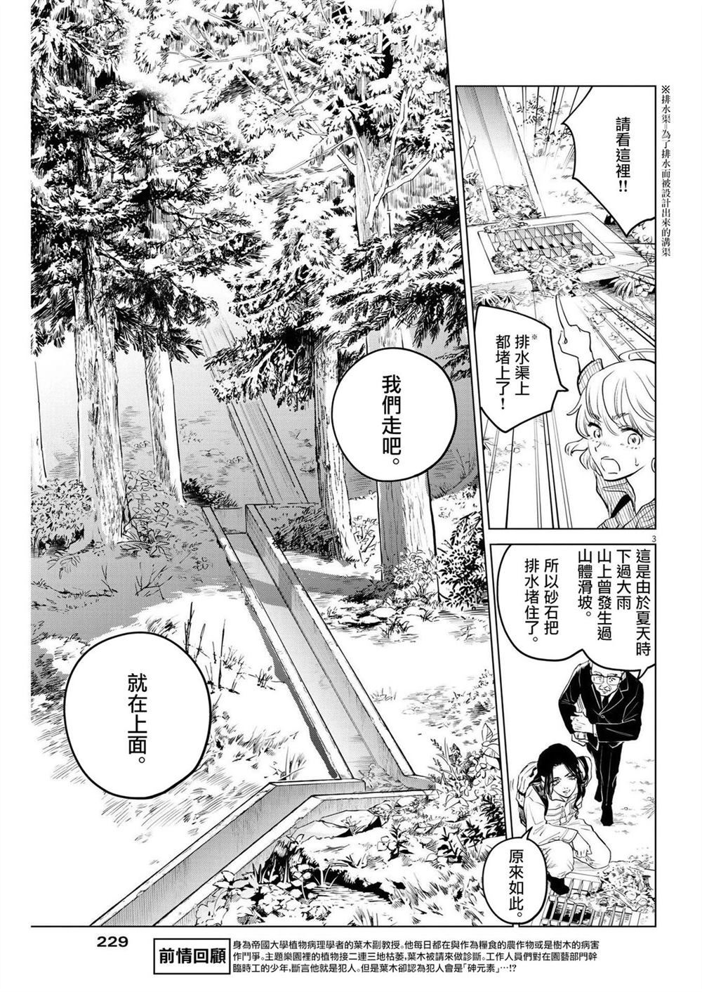 《植物病理学成就明日的你》漫画最新章节第5话 诅咒乐园事件（3）免费下拉式在线观看章节第【3】张图片