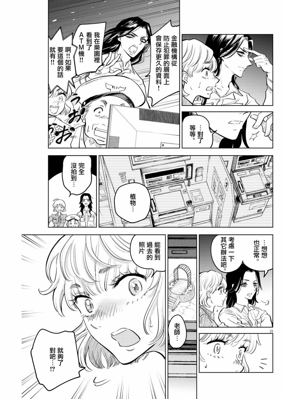 《植物病理学成就明日的你》漫画最新章节第4话 诅咒乐园事件（2）免费下拉式在线观看章节第【15】张图片