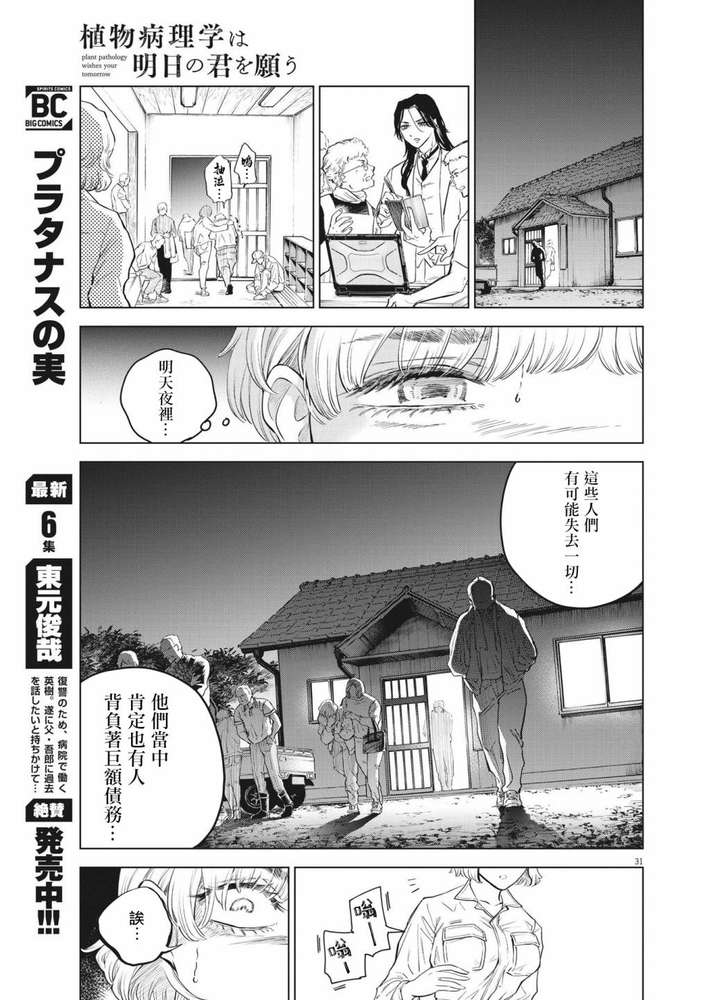 《植物病理学成就明日的你》漫画最新章节第1话 灾厄之盒事件（1）免费下拉式在线观看章节第【31】张图片