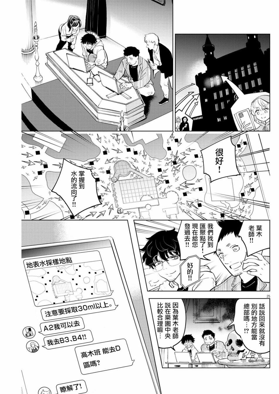 《植物病理学成就明日的你》漫画最新章节第4话 诅咒乐园事件（2）免费下拉式在线观看章节第【24】张图片