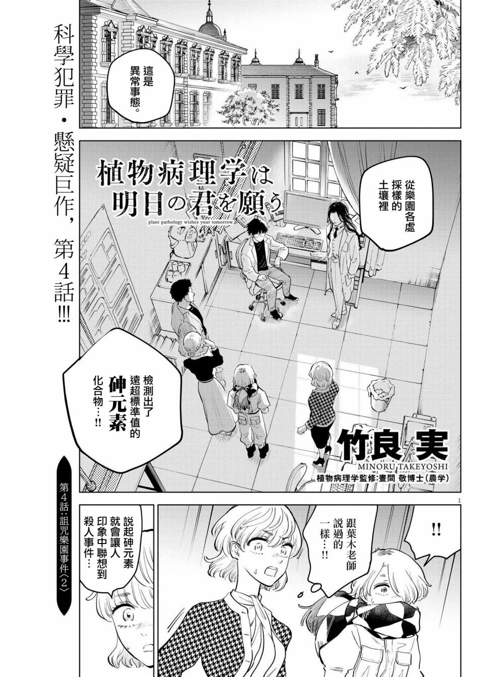 《植物病理学成就明日的你》漫画最新章节第4话 诅咒乐园事件（2）免费下拉式在线观看章节第【1】张图片