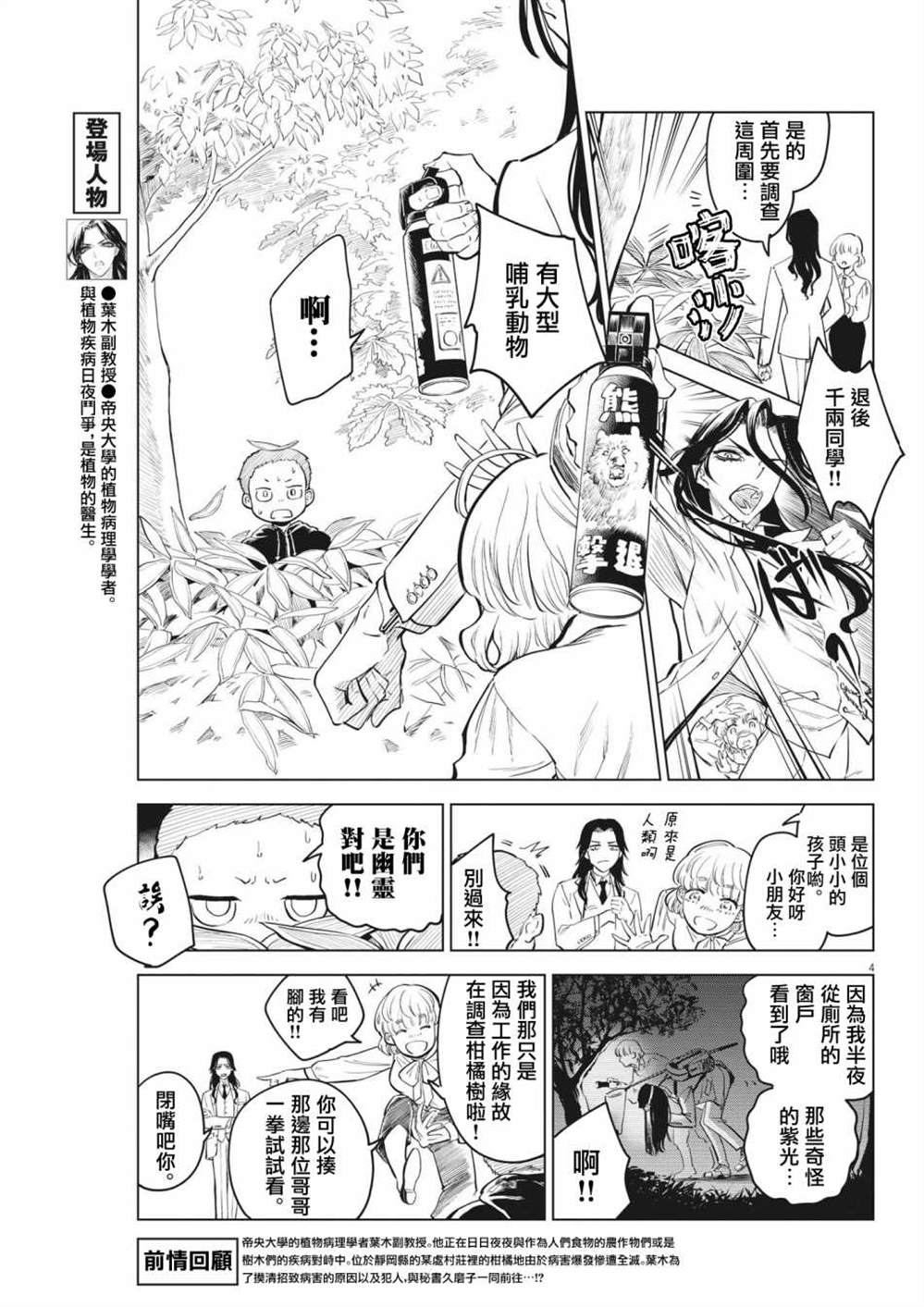 《植物病理学成就明日的你》漫画最新章节第2话免费下拉式在线观看章节第【4】张图片