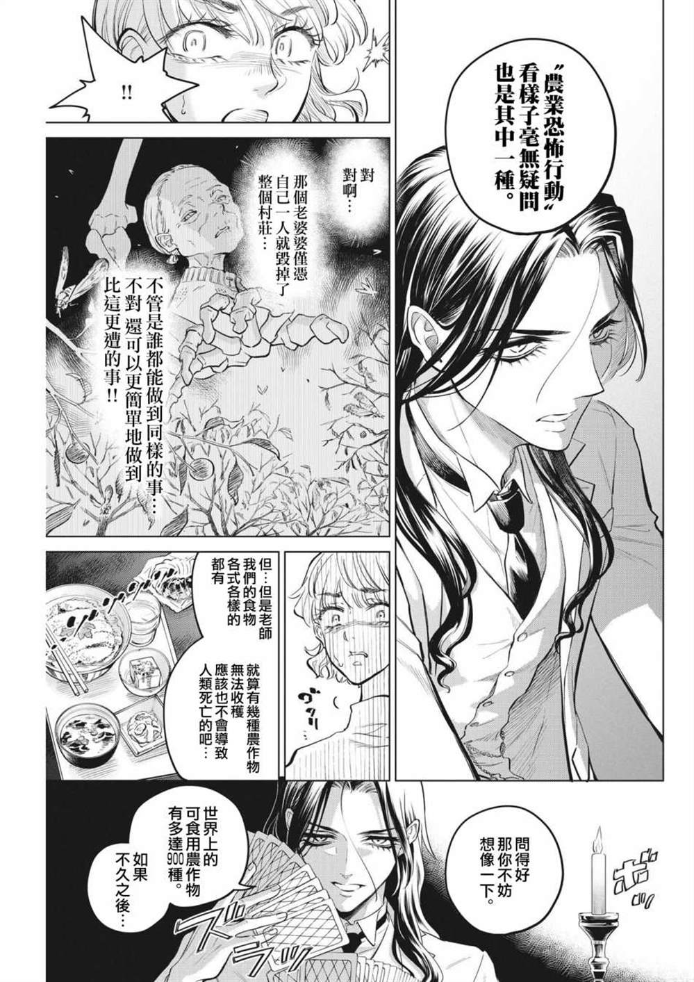 《植物病理学成就明日的你》漫画最新章节第2话免费下拉式在线观看章节第【40】张图片