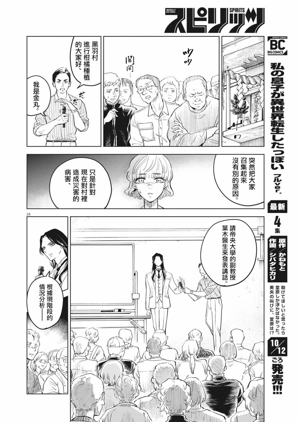 《植物病理学成就明日的你》漫画最新章节第1话 灾厄之盒事件（1）免费下拉式在线观看章节第【24】张图片