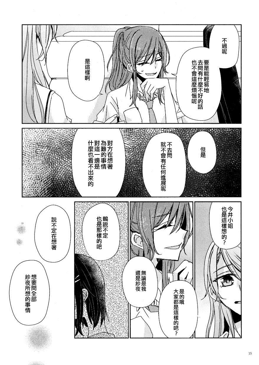 《向阳处与冰淇淋》漫画最新章节短篇免费下拉式在线观看章节第【14】张图片