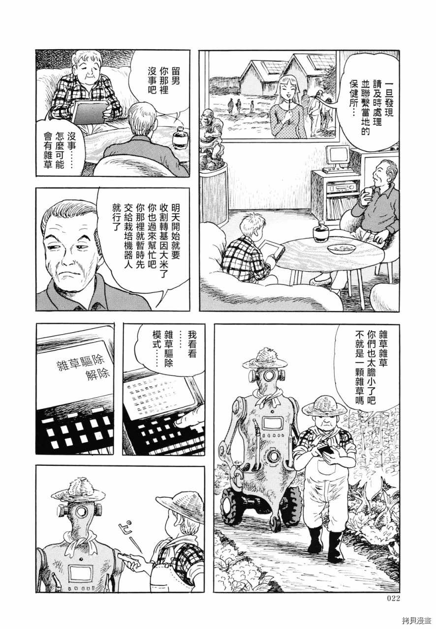 《生化默示录》漫画最新章节第1话免费下拉式在线观看章节第【23】张图片