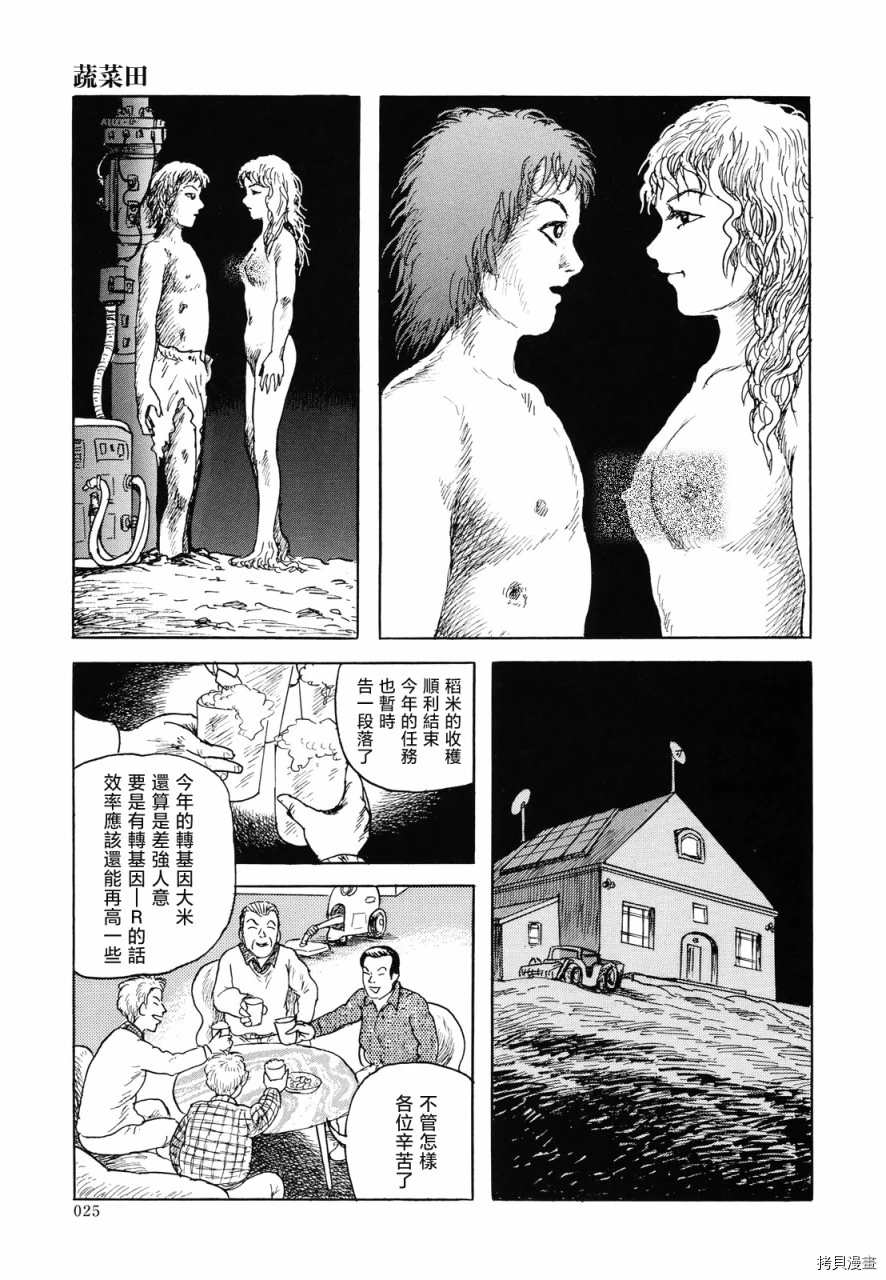 《生化默示录》漫画最新章节第1话免费下拉式在线观看章节第【26】张图片