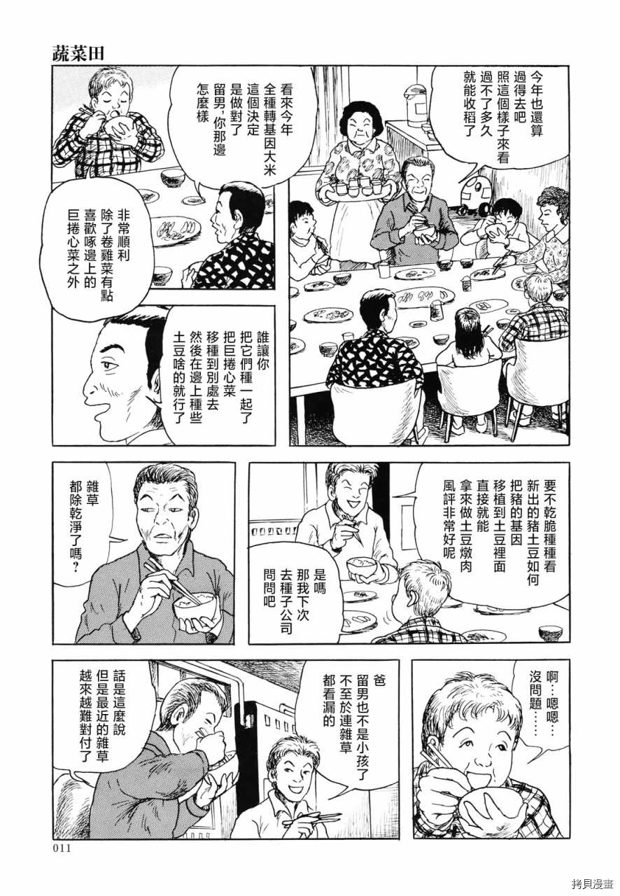 《生化默示录》漫画最新章节第1话免费下拉式在线观看章节第【12】张图片