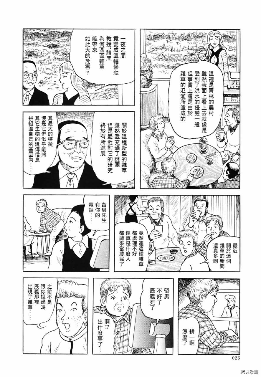 《生化默示录》漫画最新章节第1话免费下拉式在线观看章节第【27】张图片