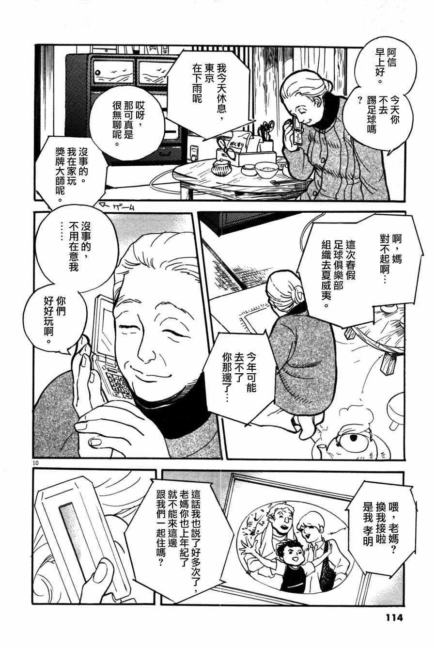 《重版出来！》漫画最新章节第34话免费下拉式在线观看章节第【10】张图片