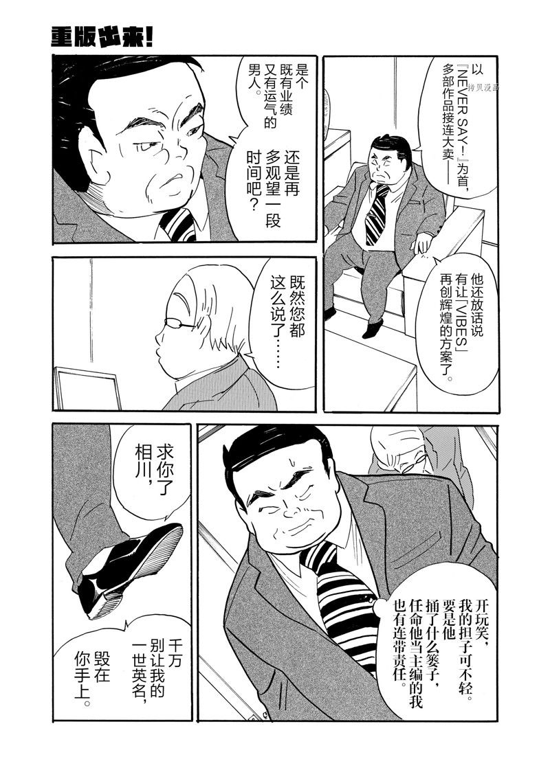 《重版出来！》漫画最新章节第87话 试看版免费下拉式在线观看章节第【31】张图片