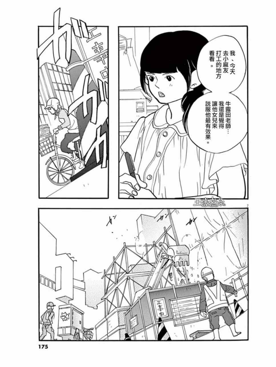 《重版出来！》漫画最新章节第12话免费下拉式在线观看章节第【7】张图片