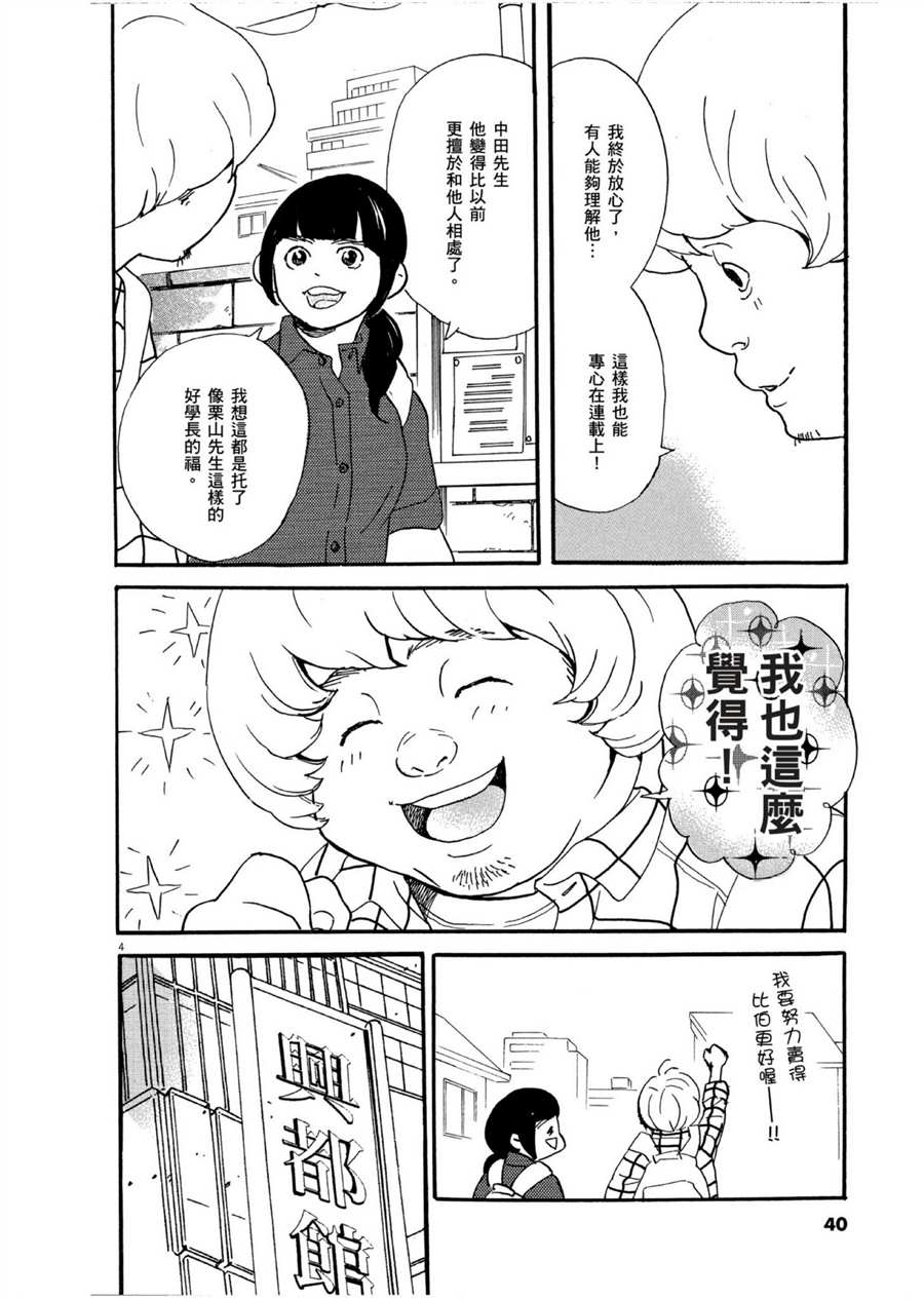 《重版出来！》漫画最新章节第49话 怪物！免费下拉式在线观看章节第【4】张图片