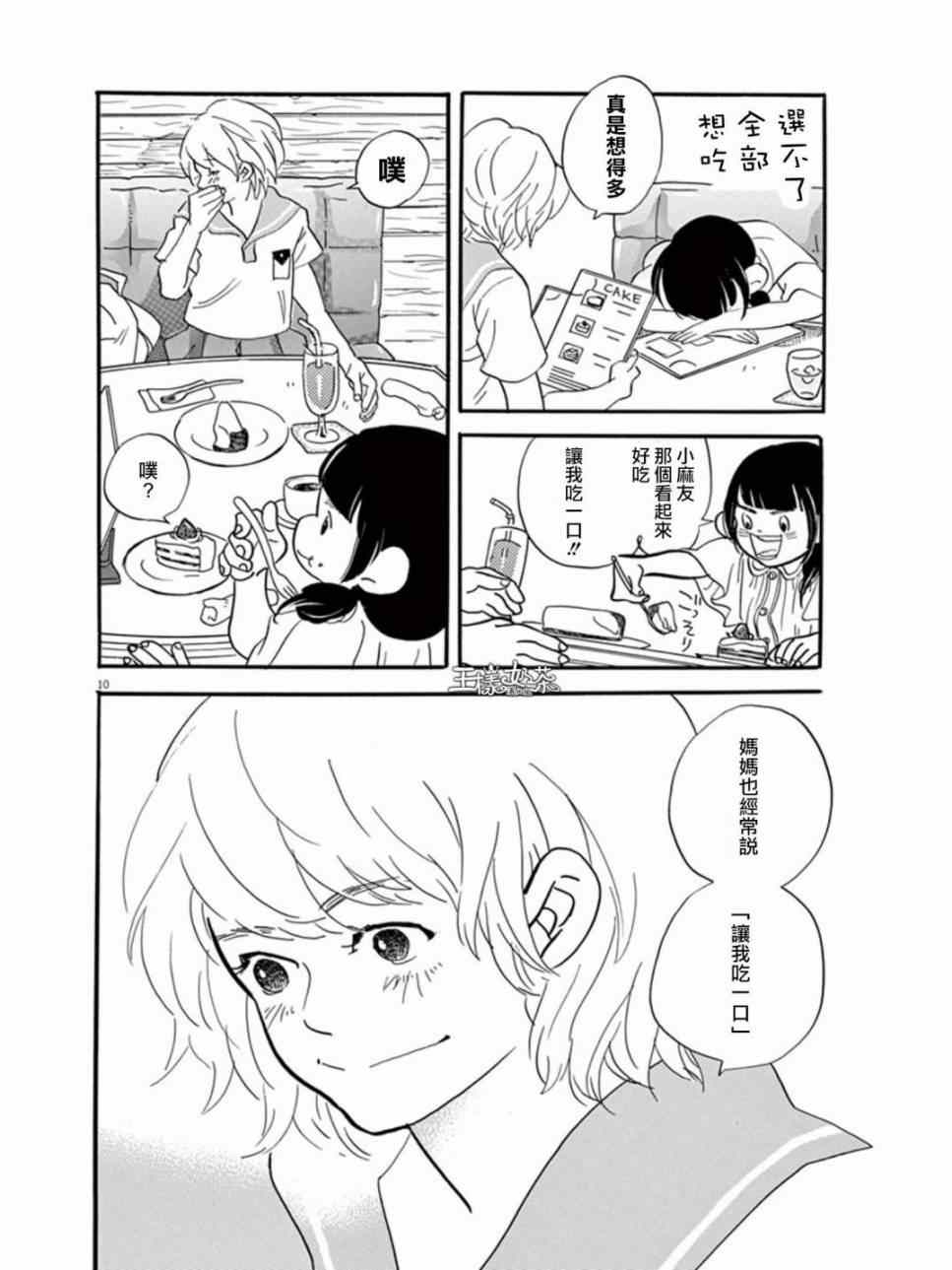 《重版出来！》漫画最新章节第12话免费下拉式在线观看章节第【10】张图片