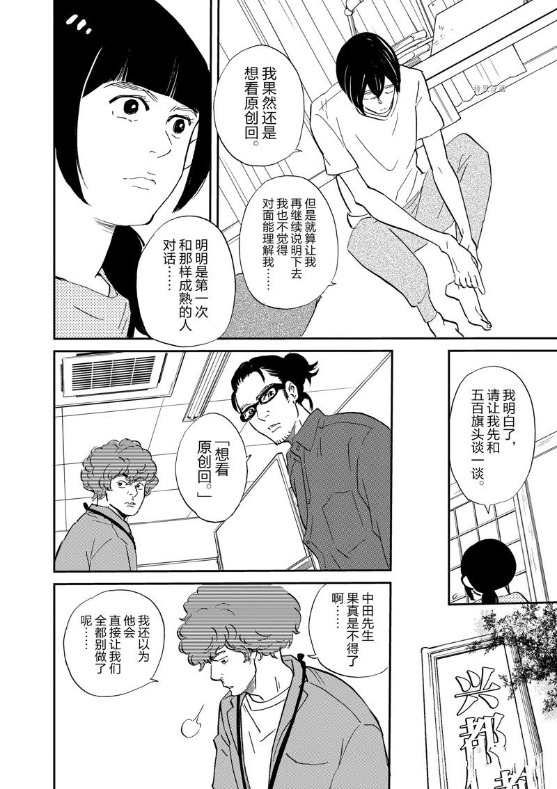 《重版出来！》漫画最新章节第98话 试看版免费下拉式在线观看章节第【12】张图片