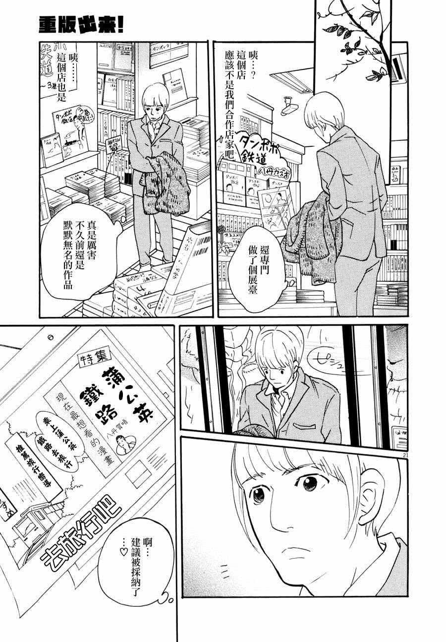 《重版出来！》漫画最新章节第6话免费下拉式在线观看章节第【21】张图片