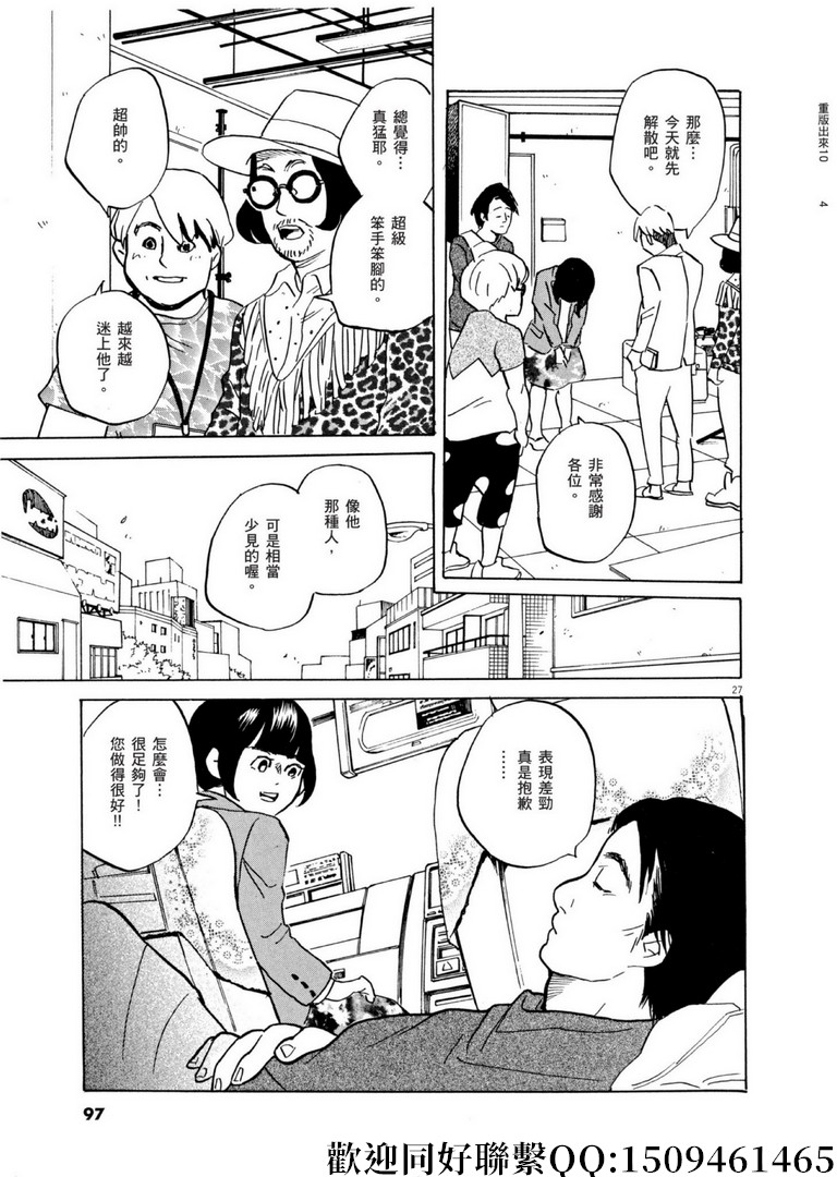 《重版出来！》漫画最新章节第56话 COOL JAPEN！免费下拉式在线观看章节第【27】张图片