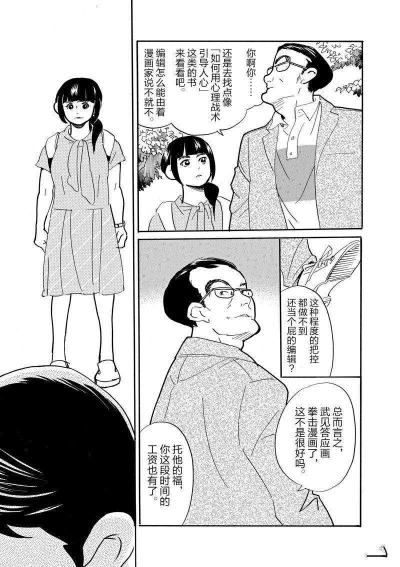 《重版出来！》漫画最新章节第86话 试看版免费下拉式在线观看章节第【29】张图片