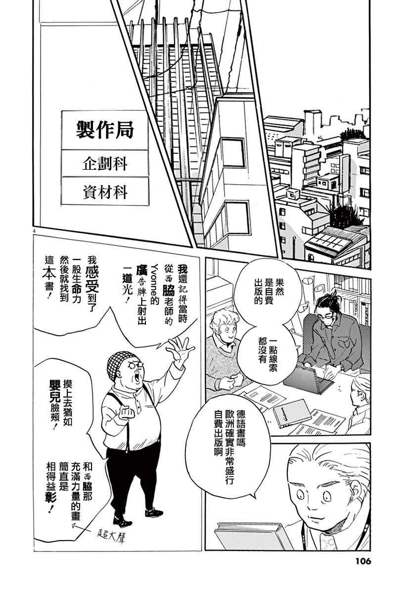 《重版出来！》漫画最新章节第28话免费下拉式在线观看章节第【4】张图片