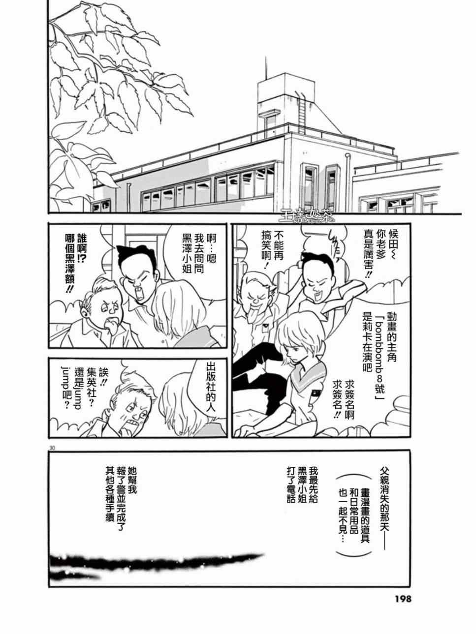 《重版出来！》漫画最新章节第12话免费下拉式在线观看章节第【30】张图片