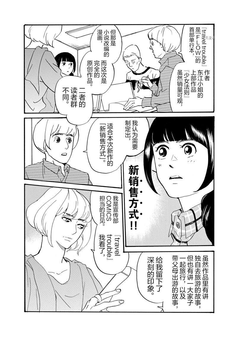 《重版出来！》漫画最新章节第75话 试看版免费下拉式在线观看章节第【10】张图片