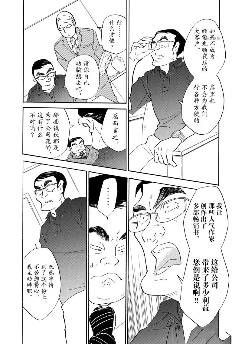 《重版出来！》漫画最新章节第89话 试看版免费下拉式在线观看章节第【6】张图片