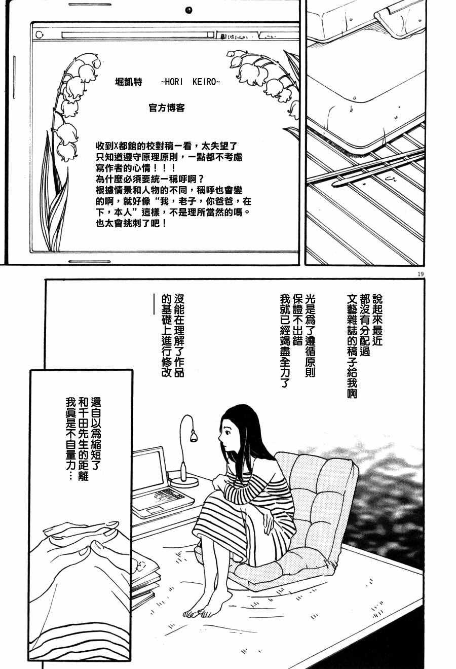 《重版出来！》漫画最新章节第35话免费下拉式在线观看章节第【19】张图片