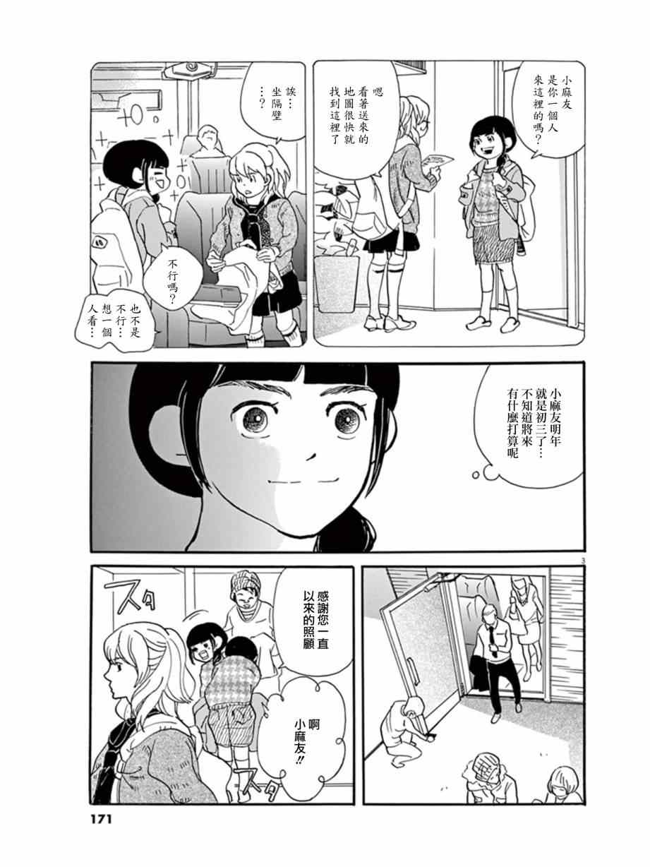 《重版出来！》漫画最新章节第18话免费下拉式在线观看章节第【3】张图片