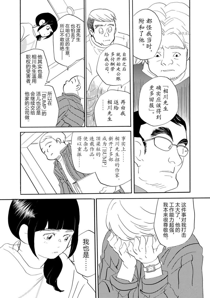 《重版出来！》漫画最新章节第89话 试看版免费下拉式在线观看章节第【10】张图片