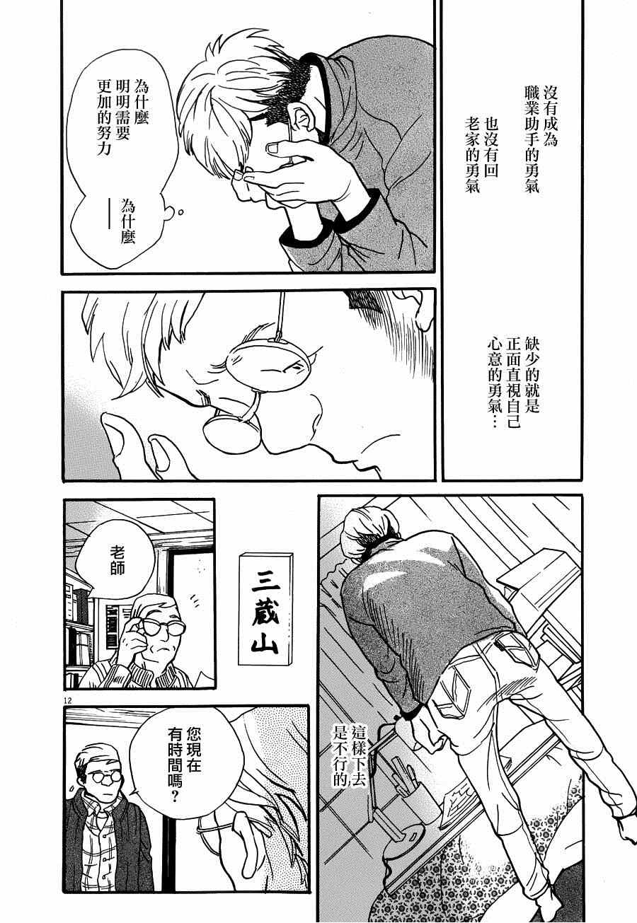 《重版出来！》漫画最新章节第24话免费下拉式在线观看章节第【12】张图片